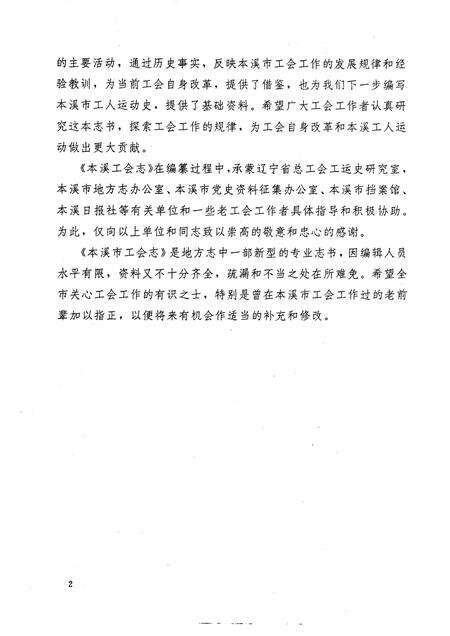 1993-本溪市工会志.pdf电子版_辽宁省志预览图4