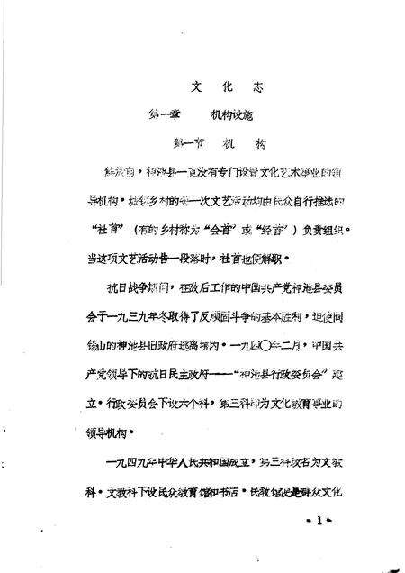 -神池县志  文化编  文化志  征求意见稿.pdf电子版_山西省志预览图4