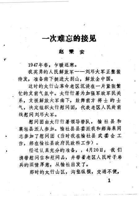 1993-榆社文史资料  第10辑.pdf电子版_山西省志预览图4