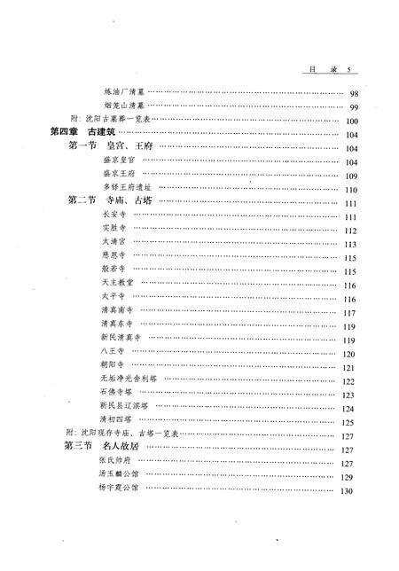 1993-沈阳市文物志.pdf电子版_辽宁省志预览图4