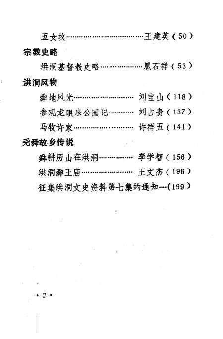 1993-洪洞文史资料  第6辑.pdf电子版_山西省志预览图4