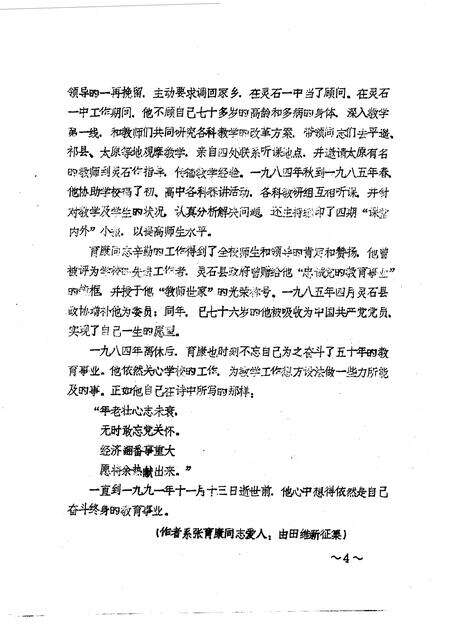 1993-灵石文史通讯  1993年第1-3辑  总第15-17辑.pdf电子版_山西省志预览图4