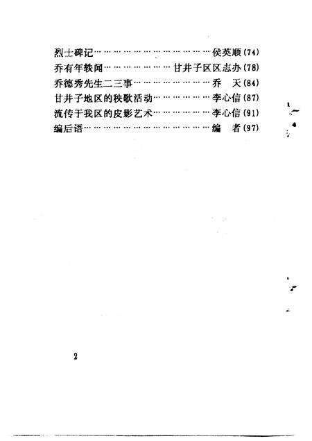 1993-甘井子区文史资料  第2辑.pdf电子版_辽宁省志预览图4