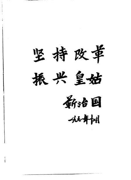 1993-皇姑区志.pdf电子版_辽宁省志预览图4