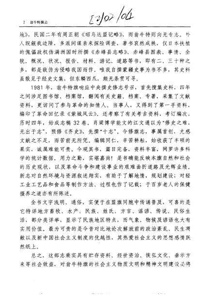 1993-翁牛特旗志.pdf电子版_内蒙古志预览图4