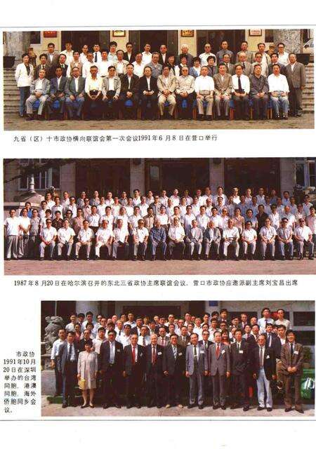 1993-营口市政协志  1950-1990.pdf电子版_辽宁省志预览图4
