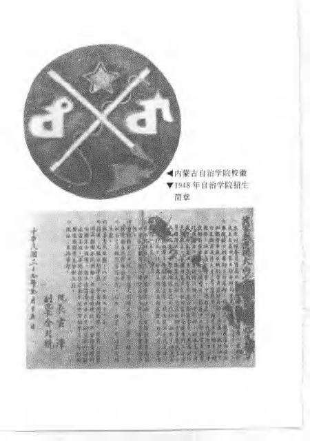 1993-赤峰市文史资料选辑  第6辑  内蒙古自治学院.pdf电子版_内蒙古志预览图4