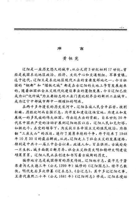 1993-辽阳市志  1.pdf电子版_辽宁省志预览图4