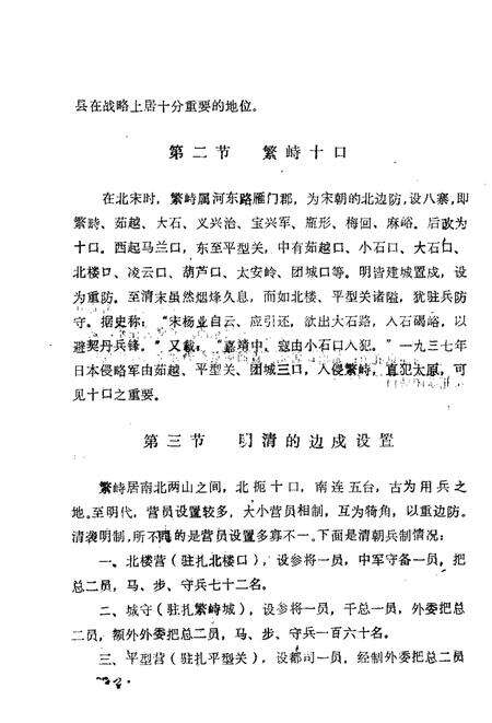 -繁峙县志  第10卷  军事志  初稿.pdf电子版_山西省志预览图4