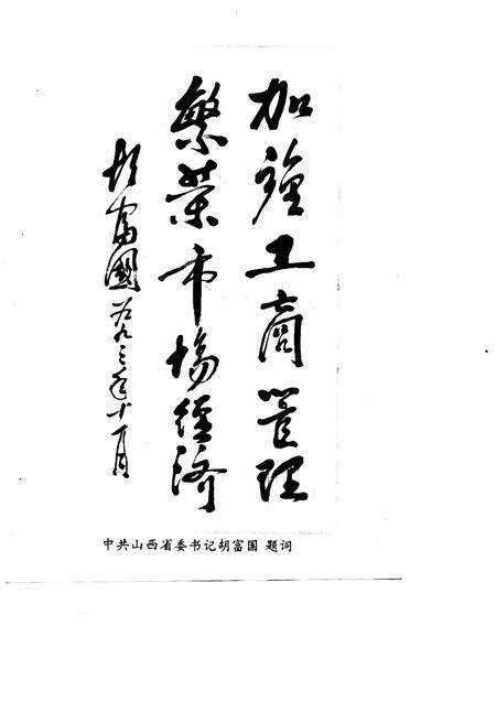 1993-长治工商企业大全.pdf电子版_山西省志预览图4