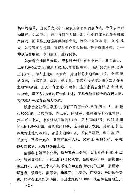 -繁峙县志  第14卷  社会志  初稿.pdf电子版_山西省志预览图4