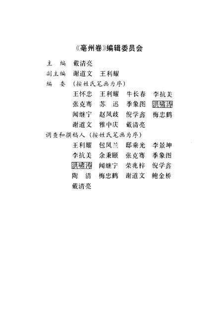 1993版中国国情丛书  百县市经济社会调查  亳州卷.pdf电子版_安徽省志预览图4