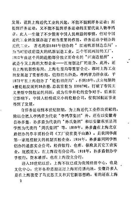 1993版合肥文史资料  第8辑  上海内迁企业专辑.pdf电子版_安徽省志预览图4