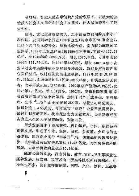 1993版合肥文史资料  第9辑  纪念合肥解放四十五周年.pdf电子版_安徽省志预览图4