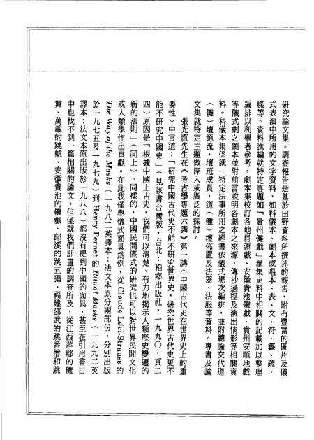 1993版安徽省贵池市刘街乡源溪村曹、金、柯三姓家族的傩戏.pdf电子版_安徽省志预览图4