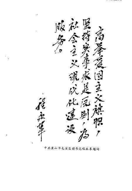 1993版屯溪文史  第4集.pdf电子版_安徽省志预览图4