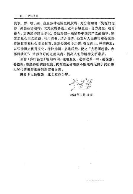1993版庐江县志.pdf电子版_安徽省志预览图4