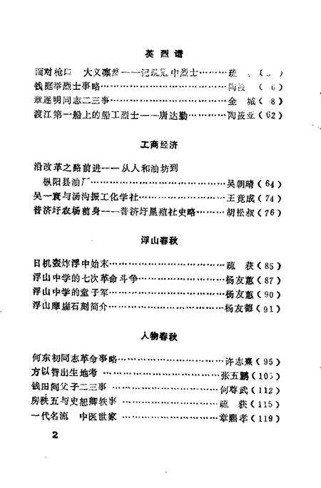 1993版枞阳文史资料  第3辑.pdf电子版_安徽省志预览图4