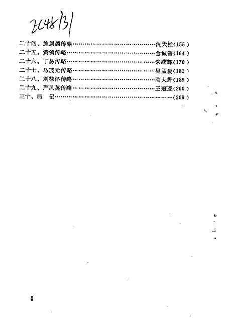 1993版桐城近世名人传.pdf电子版_安徽省志预览图4