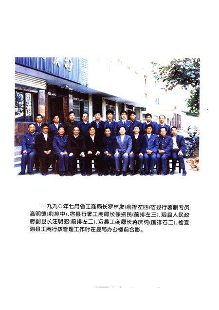 1993版泗县工商行政管理志.pdf电子版_安徽省志预览图4