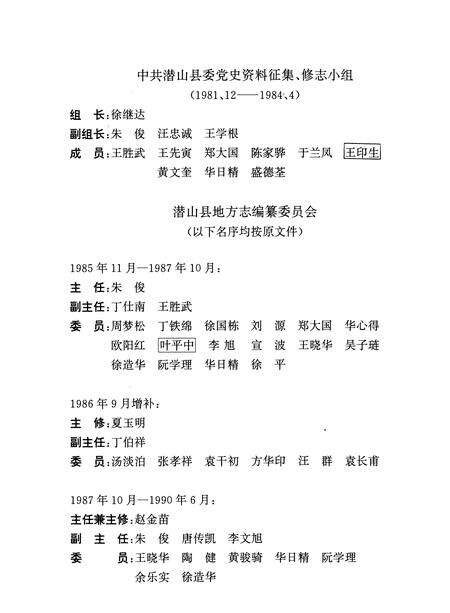 1993版潜山县志.pdf电子版_安徽省志预览图4