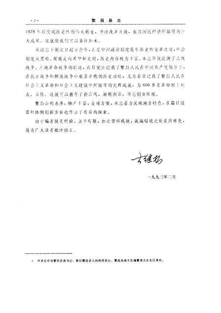 1993版繁昌县志.pdf电子版_安徽省志预览图4