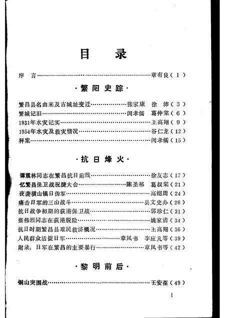 1993版繁昌文史集粹.pdf电子版_安徽省志预览图4