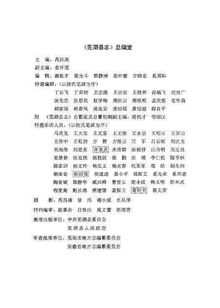 1993版芜湖县志.pdf电子版_安徽省志预览图4