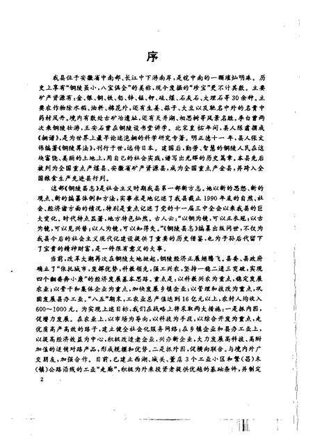 1993版铜陵县志.pdf电子版_安徽省志预览图4