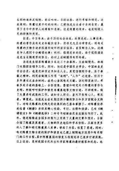 1993版铜陵文史资料  第8辑  陈翥资料类编.pdf电子版_安徽省志预览图4