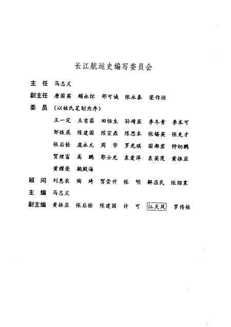 1993版马鞍山港史.pdf电子版_安徽省志预览图4