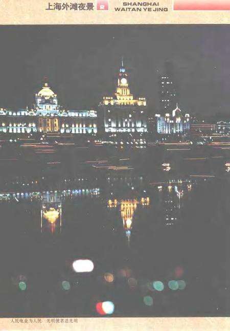 1994-上海电力工业志.pdf电子版_上海市志预览图4