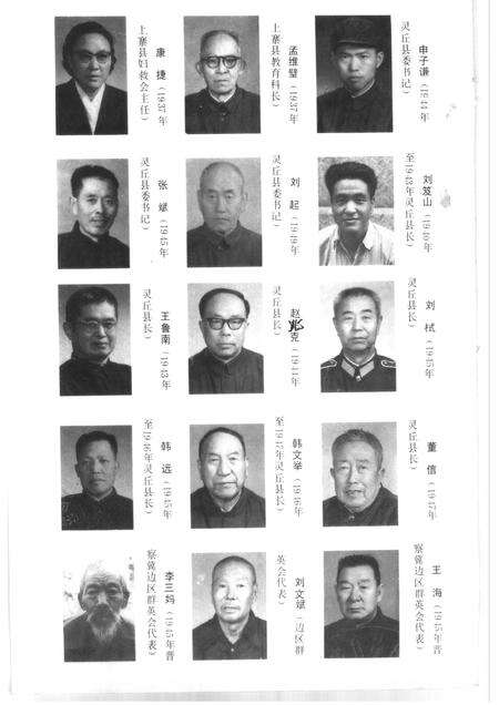 1994-中国共产党灵丘县历史大事记述.pdf电子版_山西省志预览图4