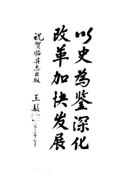 1994-临县志.pdf电子版_山西省志预览图4