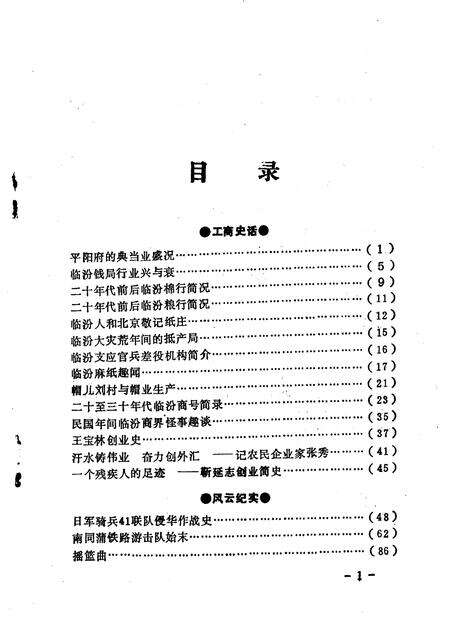 1994-临汾文史资料  第8辑.pdf电子版_山西省志预览图4