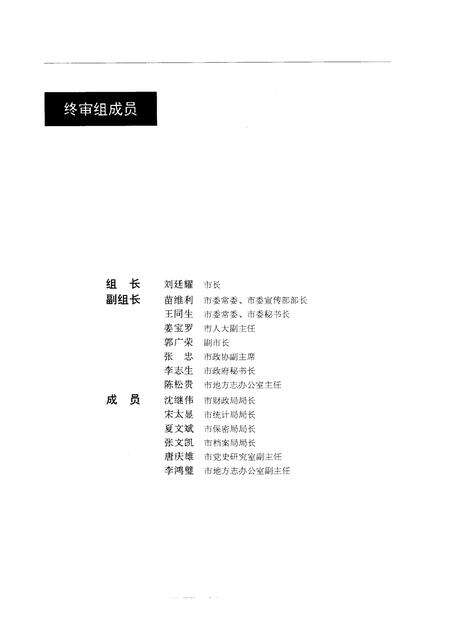 1994-丹东市志  8  司法、军事  1876-1985.pdf电子版_辽宁省志预览图4