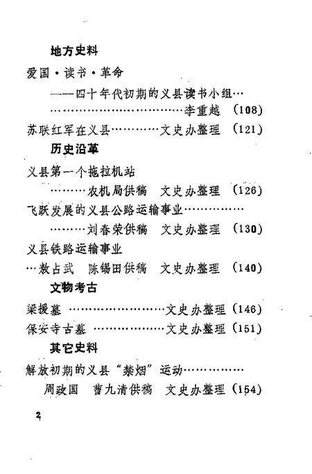 1994-义县文史资料  第8辑.pdf电子版_辽宁省志预览图4