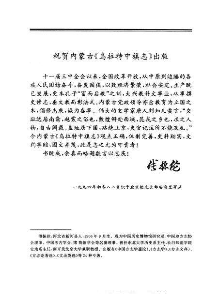 1994-乌拉特中旗志.pdf电子版_内蒙古志预览图4