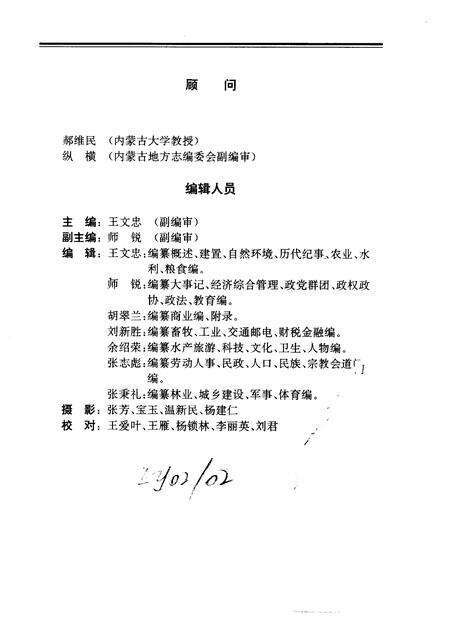 1994-乌拉特前旗志.pdf电子版_内蒙古志预览图4