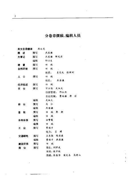 1994-交城县志.pdf电子版_山西省志预览图4