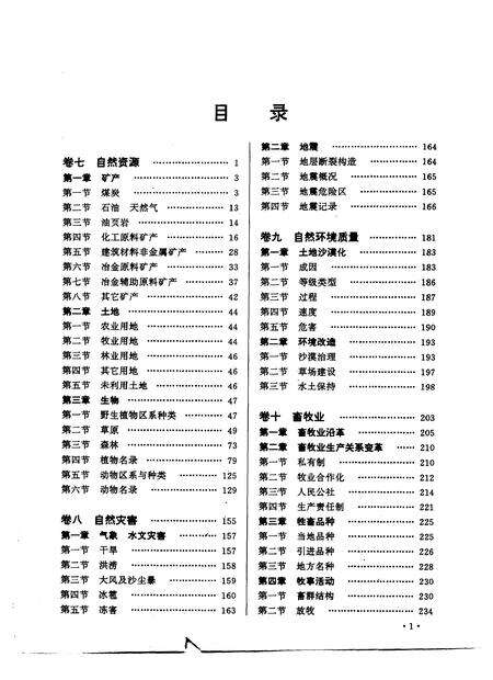 1994-伊克昭盟志.pdf电子版_内蒙古志预览图4