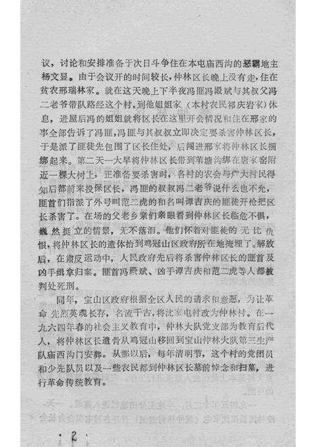 1994-凤城文史资料  第6辑.pdf电子版_辽宁省志预览图4