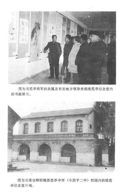 1994-原平文史资料  第4辑.pdf电子版_山西省志预览图4