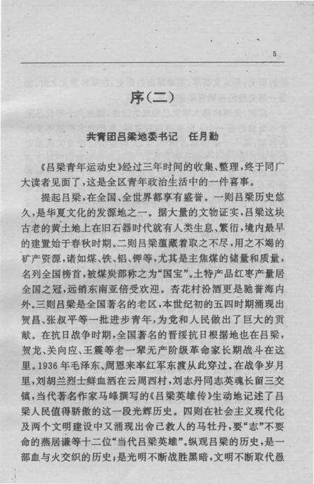 1994-吕梁青年运动史.pdf电子版_山西省志预览图4