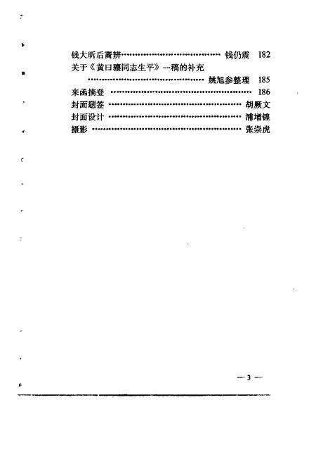 1994-嘉定文史资料  第9辑.pdf电子版_上海市志预览图4