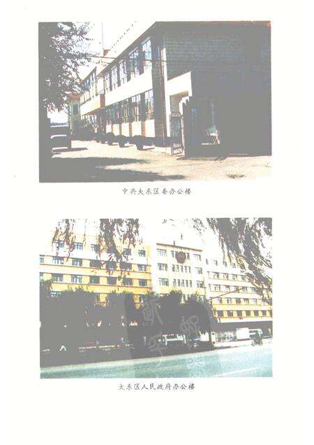 1994-大东区地名志.pdf电子版_辽宁省志预览图4