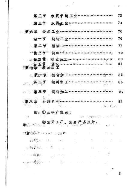 -《应县志》初稿  工业编  第13卷.pdf电子版_山西省志预览图4