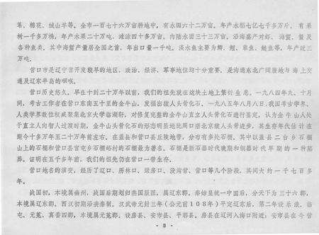 -营口市城区地名录.pdf电子版_辽宁省志预览图4