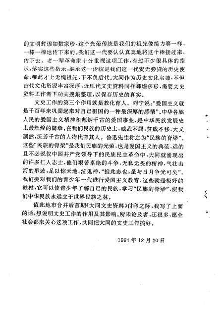 1994-大同文史资料  第26辑.pdf电子版_山西省志预览图4