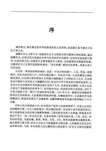 1994-大连市志  1840-1990  卫生志.pdf电子版_辽宁省志预览图4